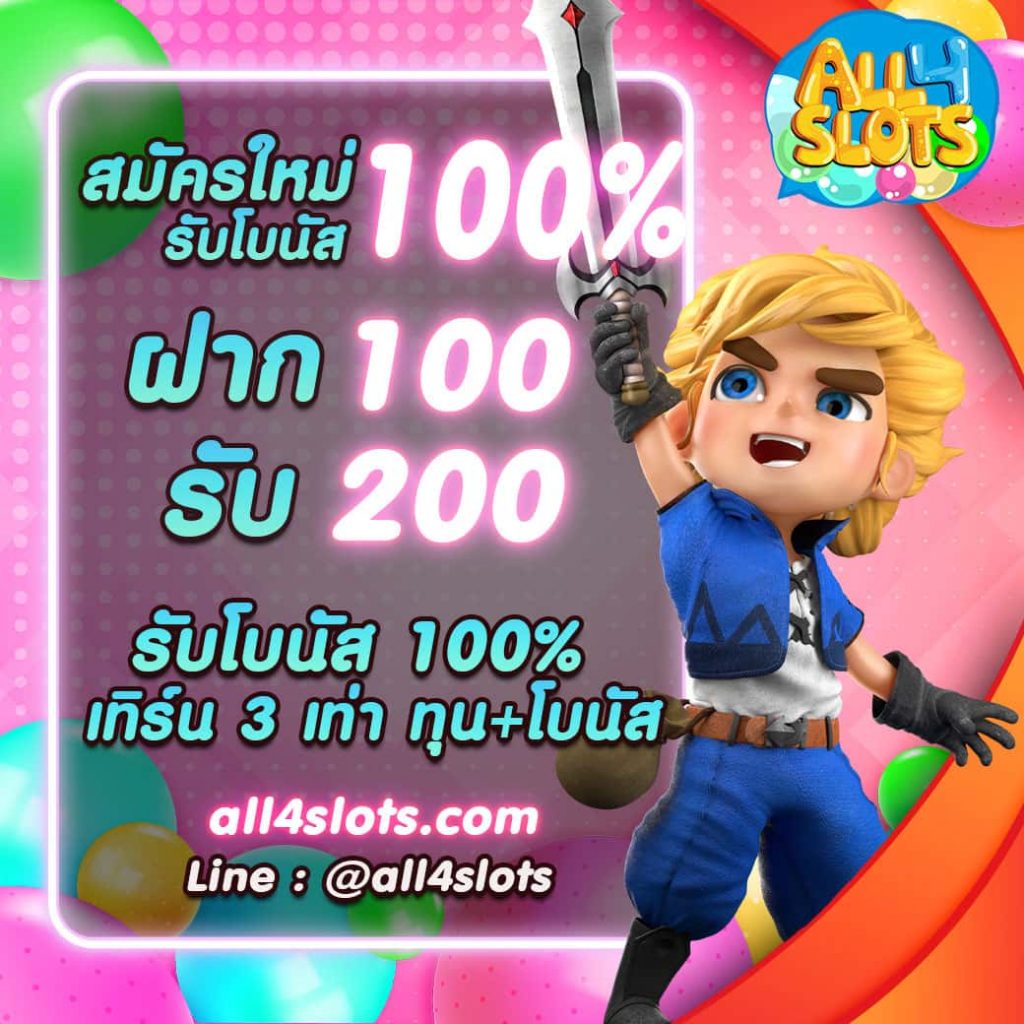 สมัคร pgslot โบนัส 100